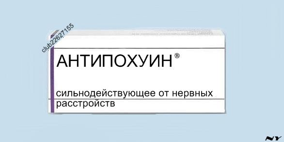 Иди таблетка. Хулинам антидепрессант. Лекарственный препарат пиздюлин. Пиздюлин таблетки прикол. Прикол лекарство пиздюлин.